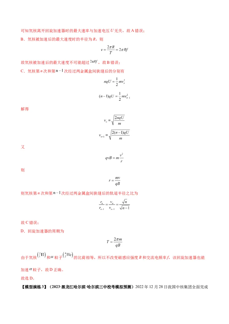 专题16带电粒子在组合场、复合场中的运动模型（答案版）_高中物理模型题型与方法