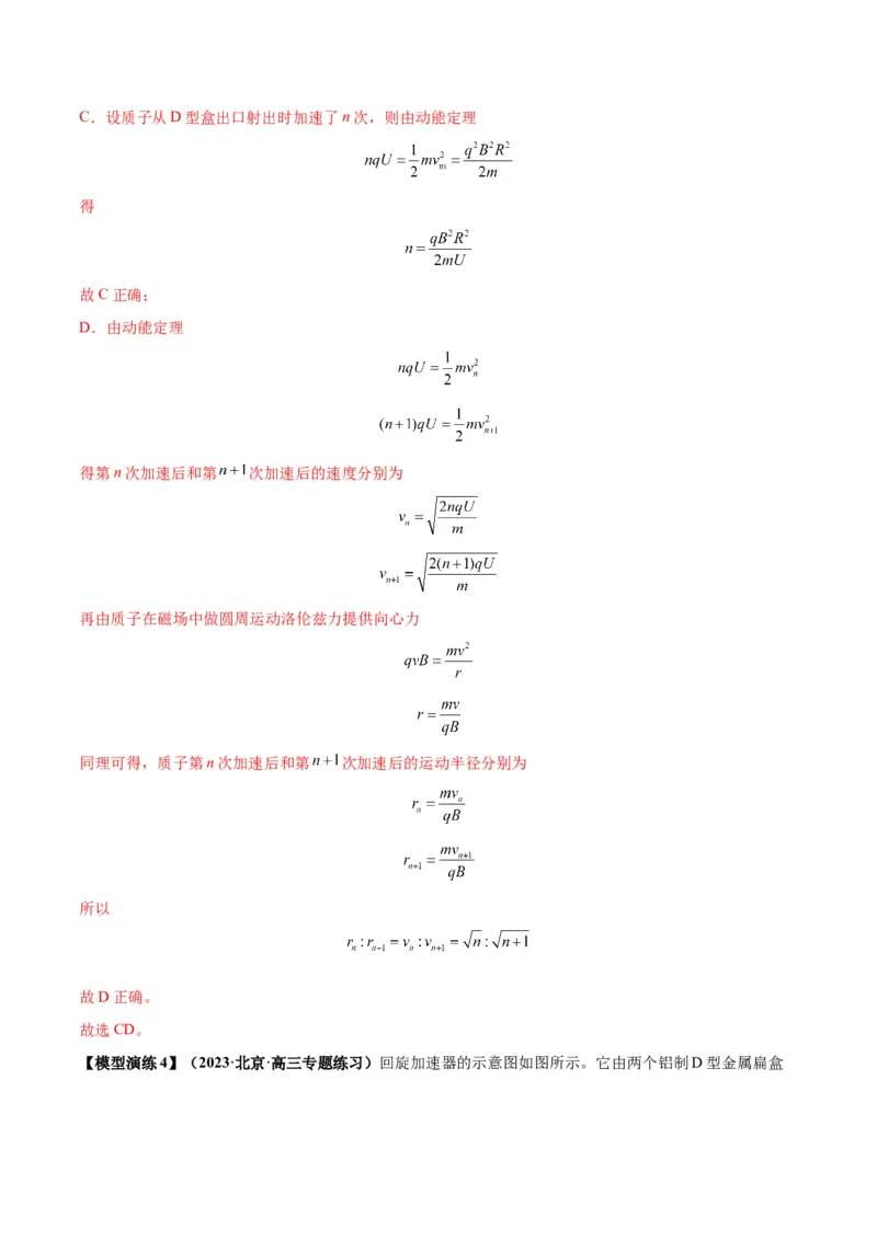专题16带电粒子在组合场、复合场中的运动模型（答案版）_高中物理模型题型与方法