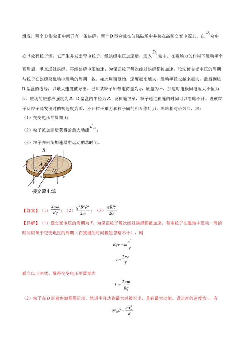 专题16带电粒子在组合场、复合场中的运动模型（答案版）_高中物理模型题型与方法