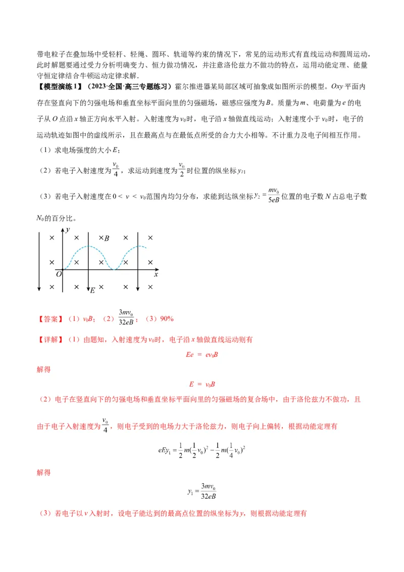 专题16带电粒子在组合场、复合场中的运动模型（答案版）_高中物理模型题型与方法