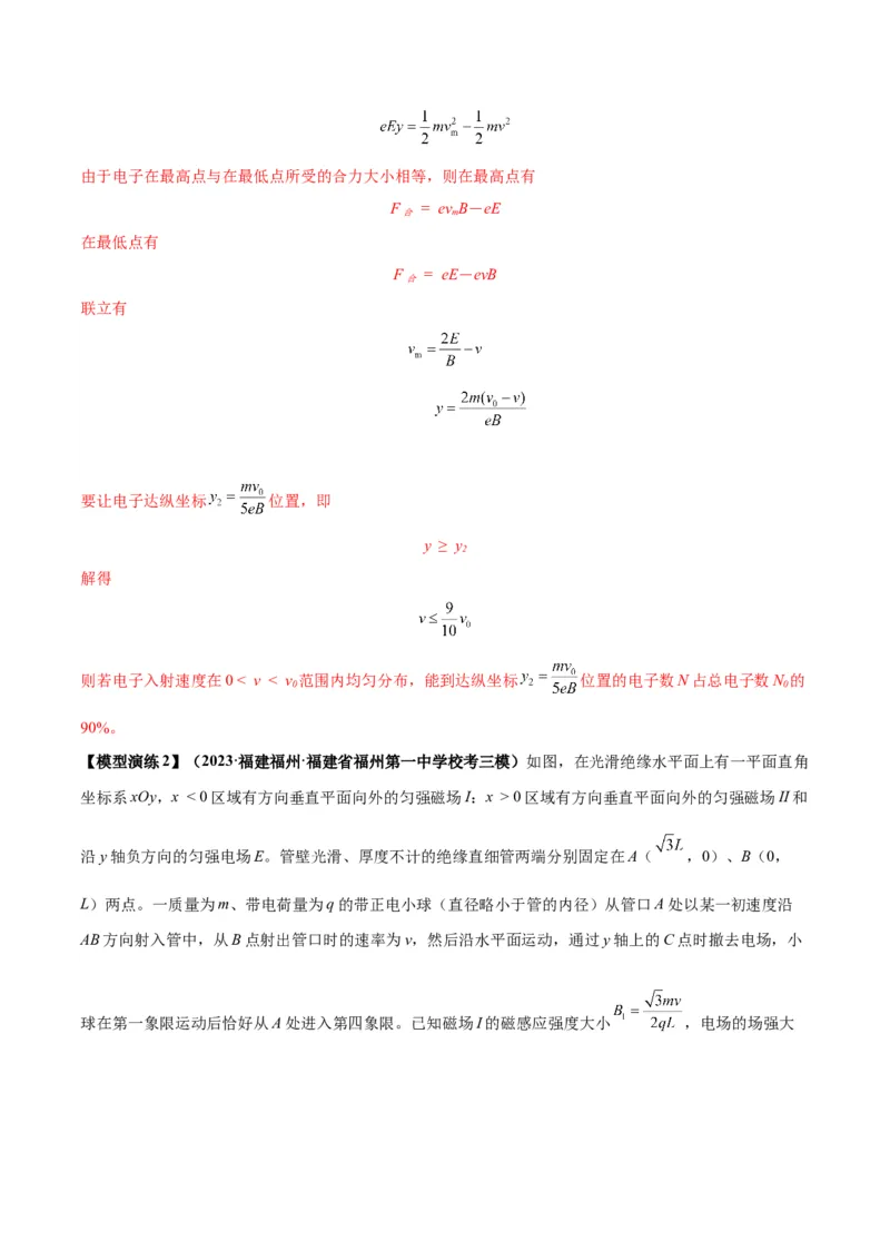 专题16带电粒子在组合场、复合场中的运动模型（答案版）_高中物理模型题型与方法