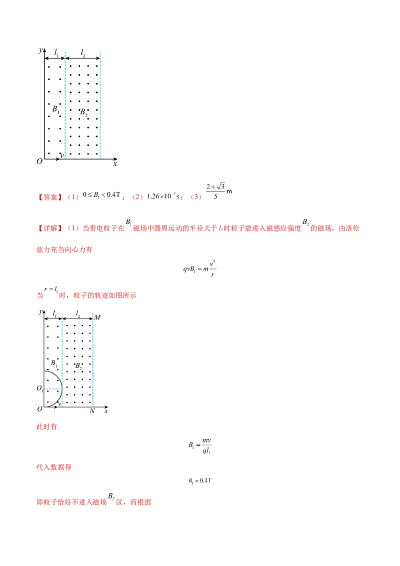 专题16带电粒子在组合场、复合场中的运动模型（答案版）_高中物理模型题型与方法
