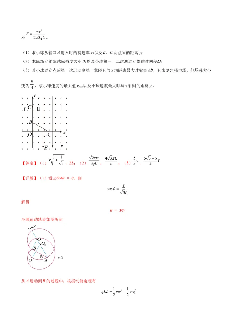 专题16带电粒子在组合场、复合场中的运动模型（答案版）_高中物理模型题型与方法