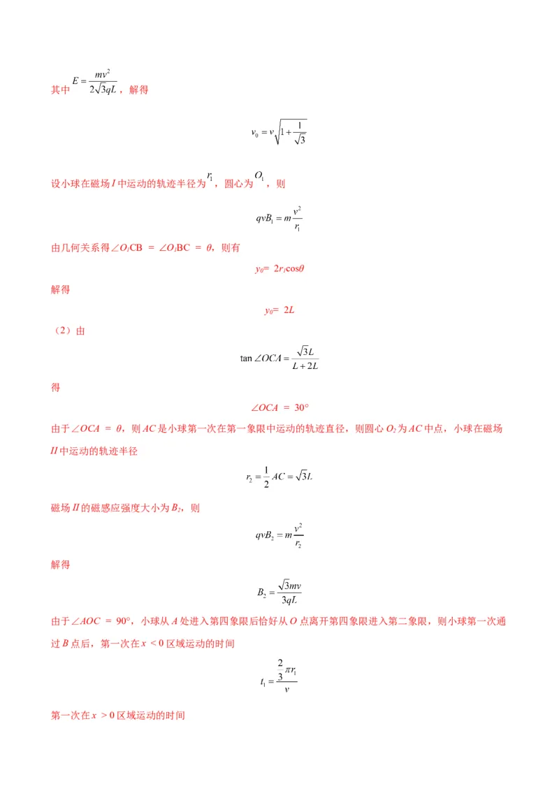 专题16带电粒子在组合场、复合场中的运动模型（答案版）_高中物理模型题型与方法