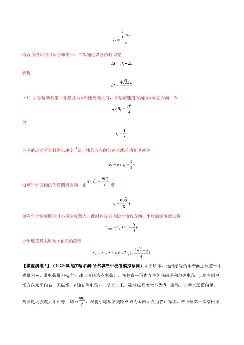 专题16带电粒子在组合场、复合场中的运动模型（答案版）_高中物理模型题型与方法