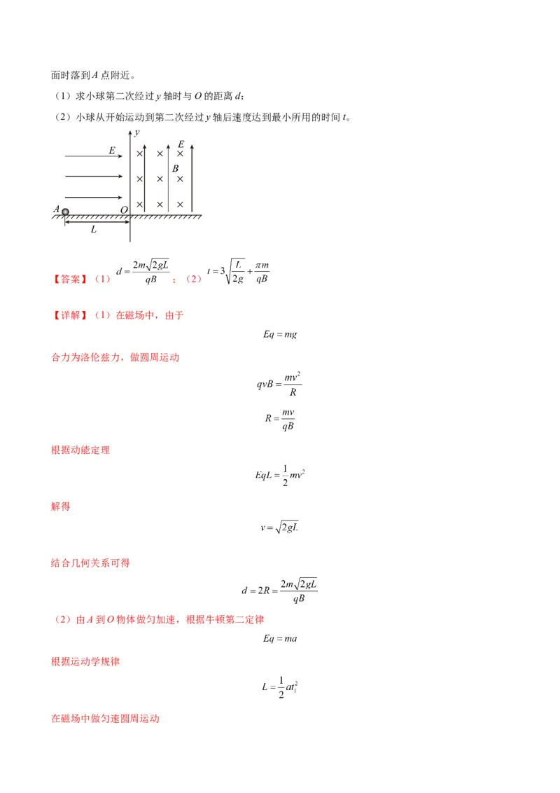 专题16带电粒子在组合场、复合场中的运动模型（答案版）_高中物理模型题型与方法