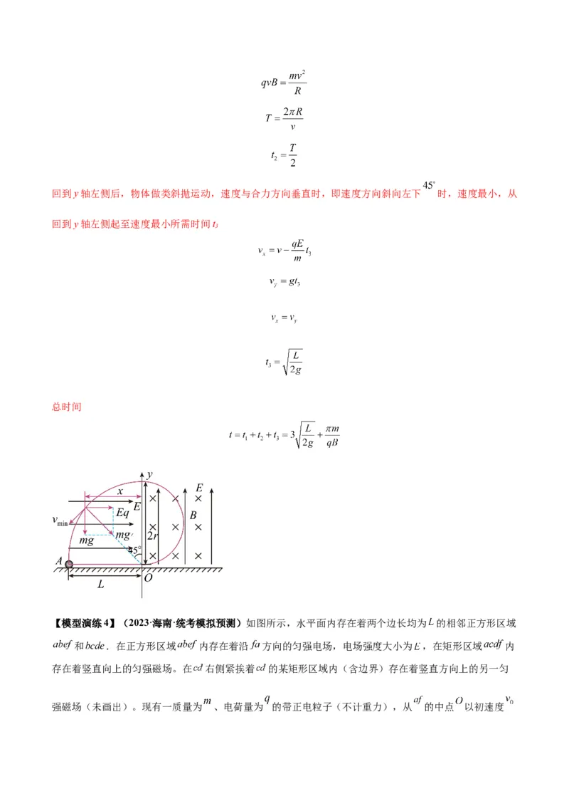 专题16带电粒子在组合场、复合场中的运动模型（答案版）_高中物理模型题型与方法