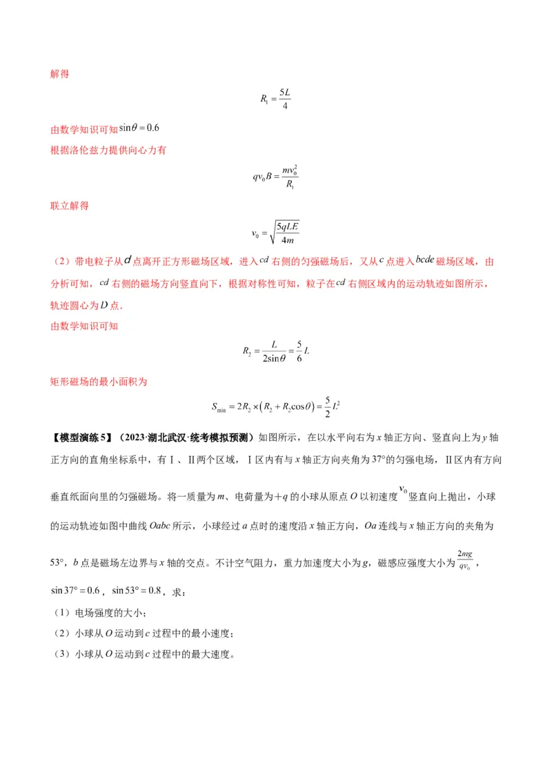 专题16带电粒子在组合场、复合场中的运动模型（答案版）_高中物理模型题型与方法