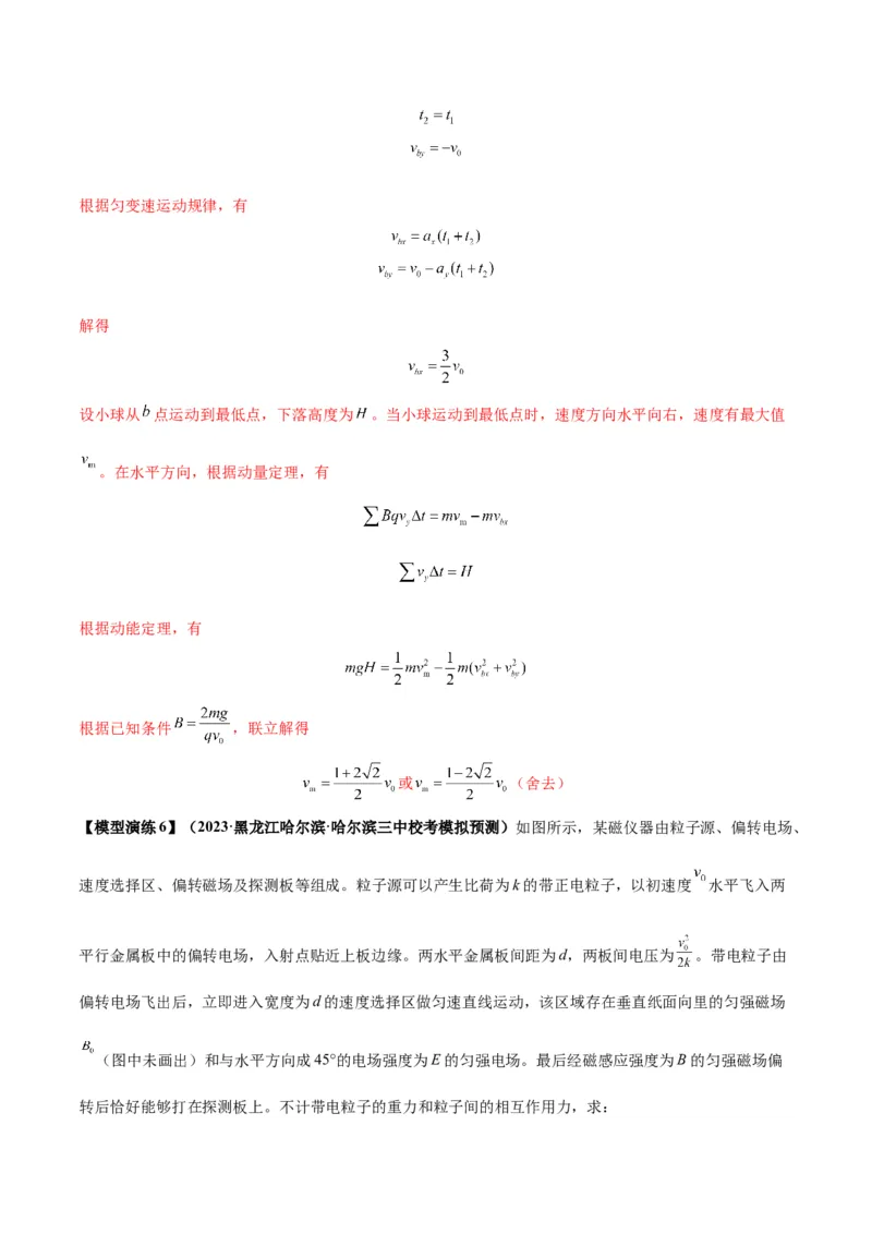 专题16带电粒子在组合场、复合场中的运动模型（答案版）_高中物理模型题型与方法
