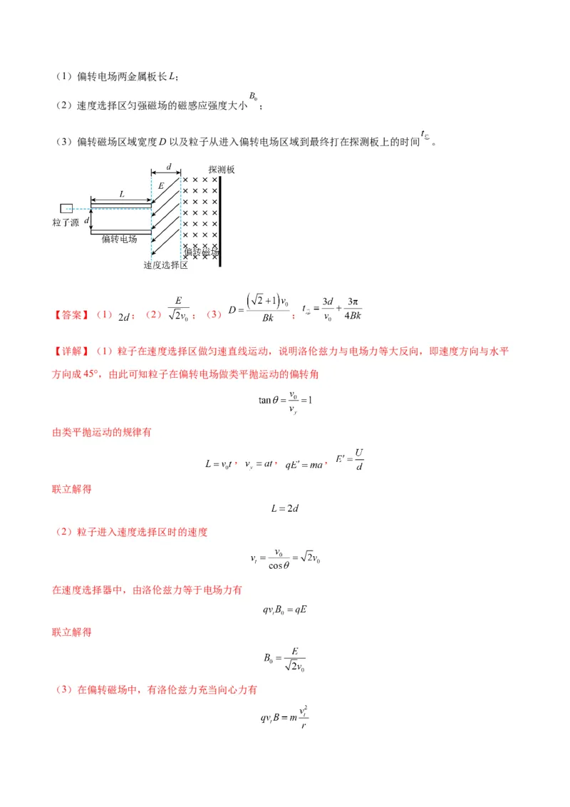 专题16带电粒子在组合场、复合场中的运动模型（答案版）_高中物理模型题型与方法