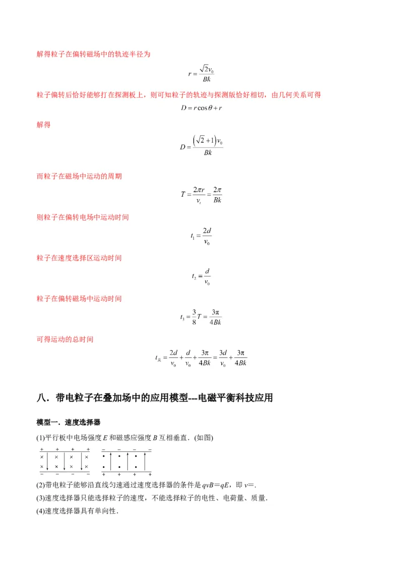 专题16带电粒子在组合场、复合场中的运动模型（答案版）_高中物理模型题型与方法