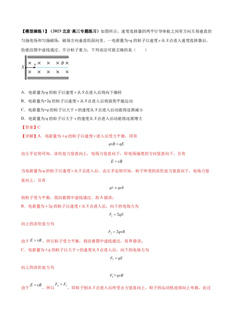 专题16带电粒子在组合场、复合场中的运动模型（答案版）_高中物理模型题型与方法