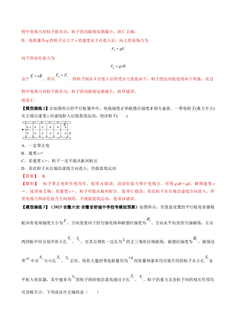 专题16带电粒子在组合场、复合场中的运动模型（答案版）_高中物理模型题型与方法