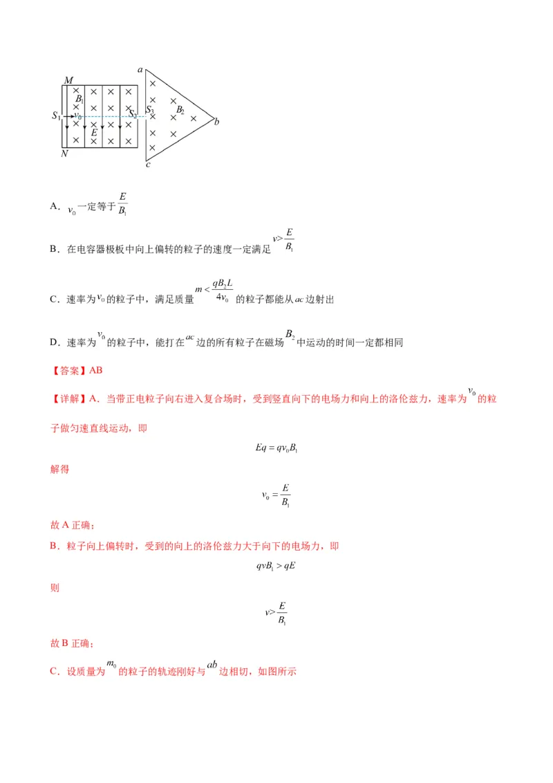 专题16带电粒子在组合场、复合场中的运动模型（答案版）_高中物理模型题型与方法