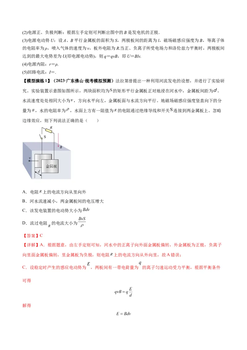 专题16带电粒子在组合场、复合场中的运动模型（答案版）_高中物理模型题型与方法