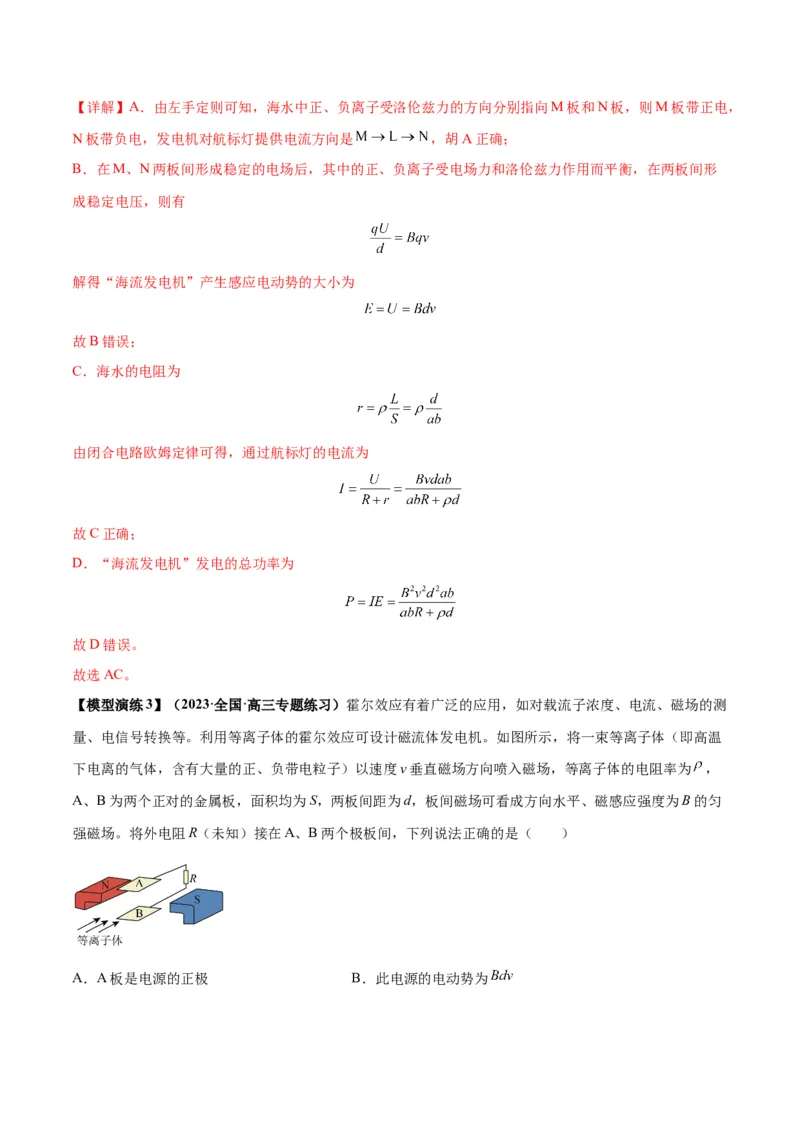 专题16带电粒子在组合场、复合场中的运动模型（答案版）_高中物理模型题型与方法