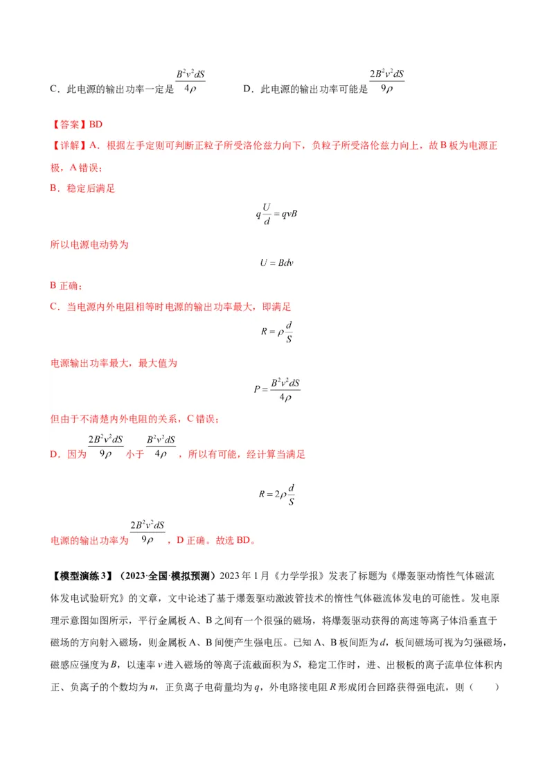 专题16带电粒子在组合场、复合场中的运动模型（答案版）_高中物理模型题型与方法