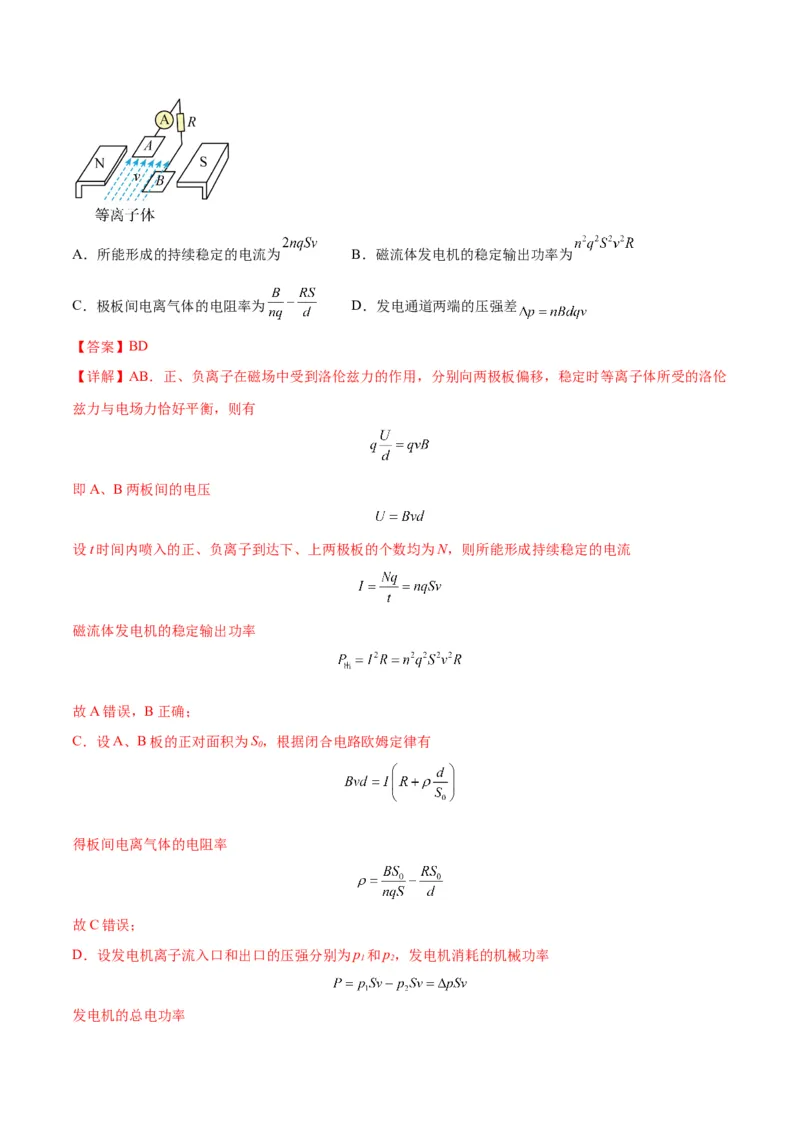 专题16带电粒子在组合场、复合场中的运动模型（答案版）_高中物理模型题型与方法