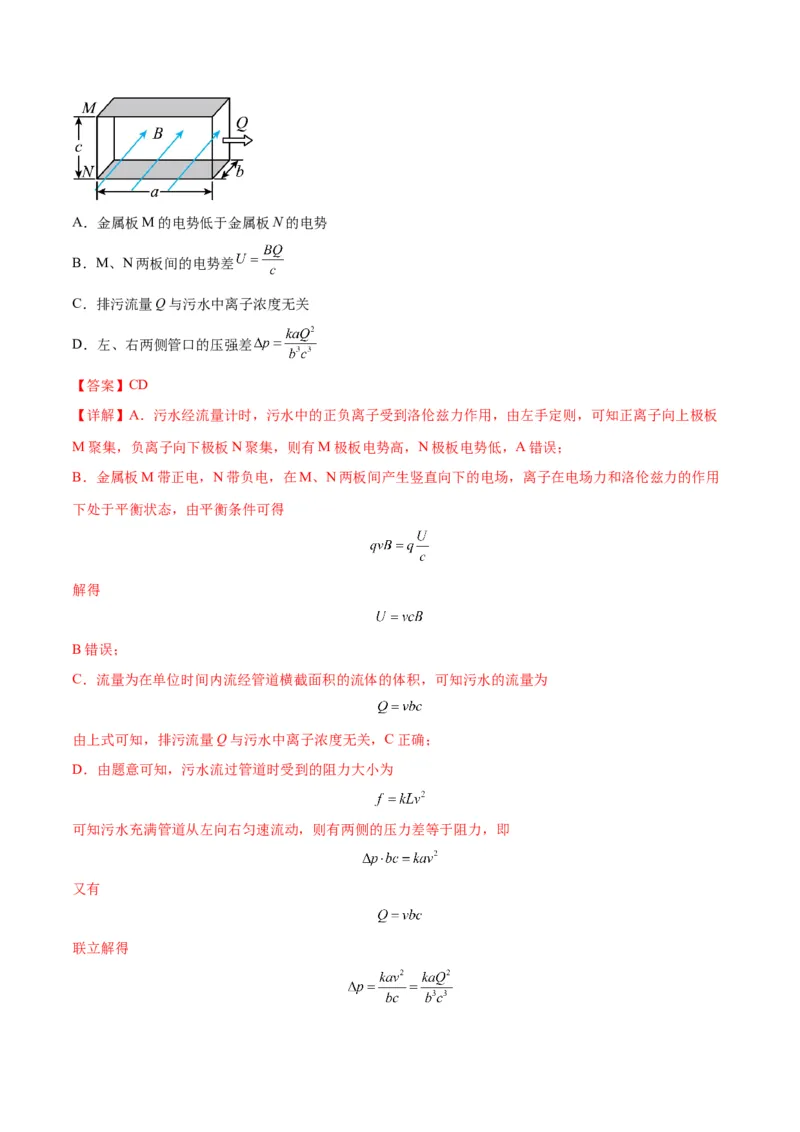专题16带电粒子在组合场、复合场中的运动模型（答案版）_高中物理模型题型与方法