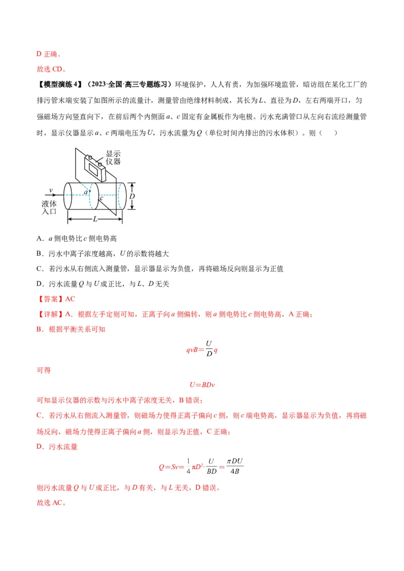 专题16带电粒子在组合场、复合场中的运动模型（答案版）_高中物理模型题型与方法