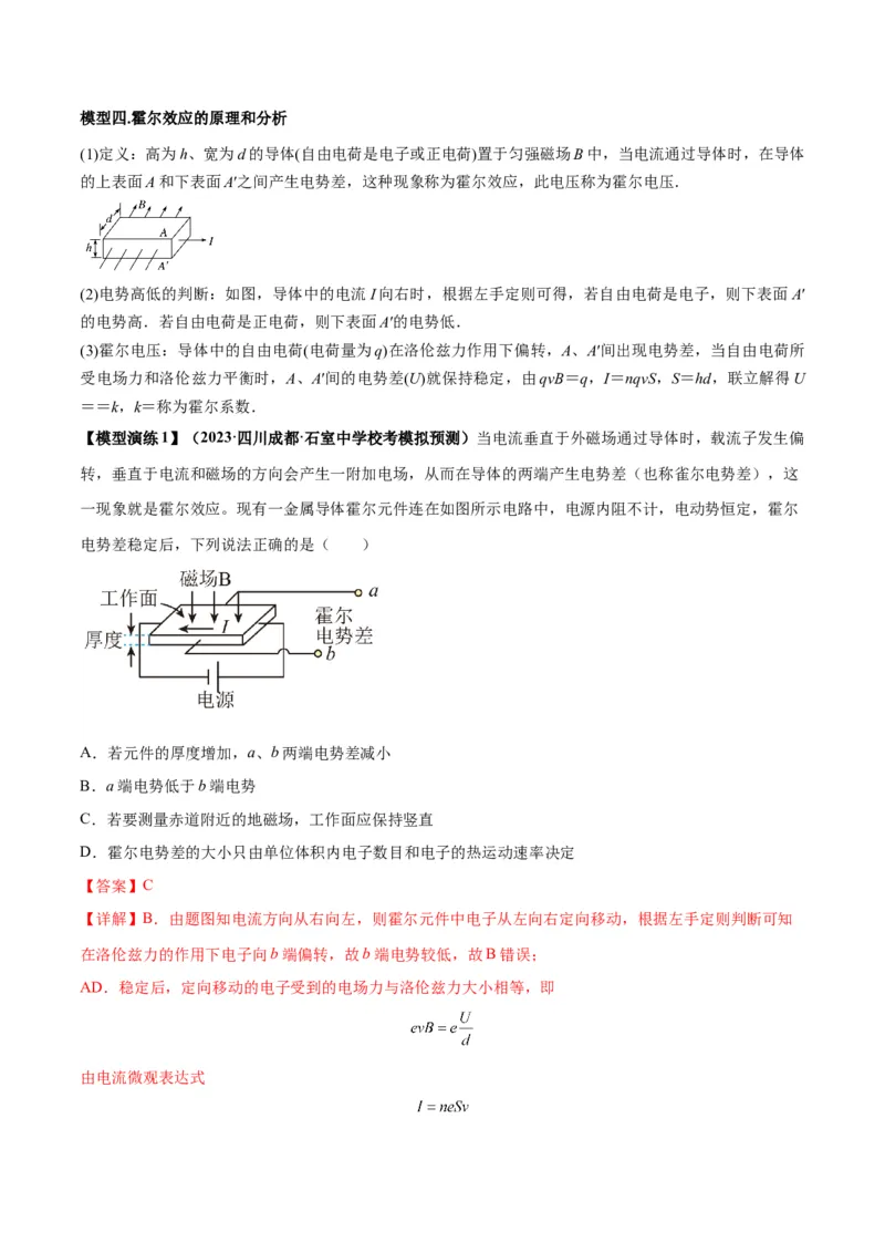 专题16带电粒子在组合场、复合场中的运动模型（答案版）_高中物理模型题型与方法