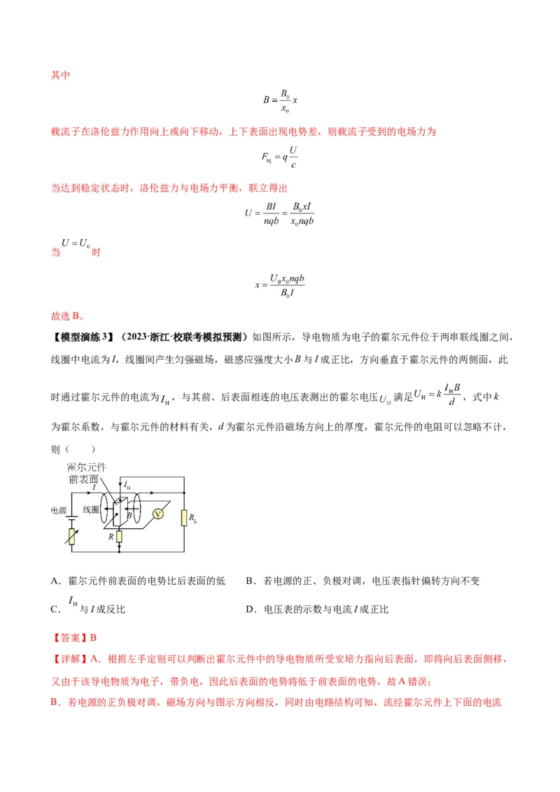 专题16带电粒子在组合场、复合场中的运动模型（答案版）_高中物理模型题型与方法