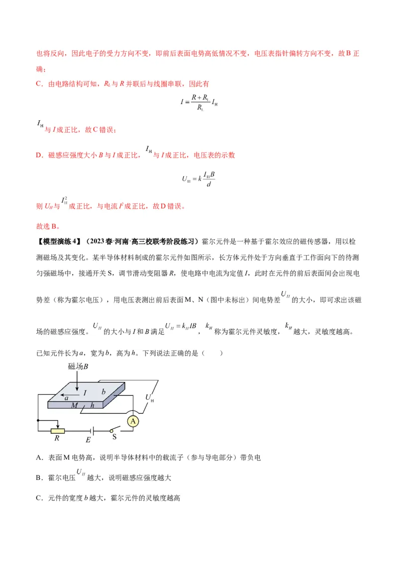 专题16带电粒子在组合场、复合场中的运动模型（答案版）_高中物理模型题型与方法