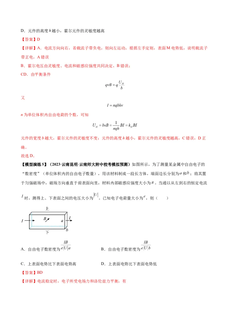专题16带电粒子在组合场、复合场中的运动模型（答案版）_高中物理模型题型与方法