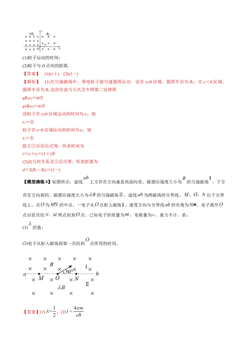 专题16带电粒子在组合场、复合场中的运动模型（答案版）_高中物理模型题型与方法
