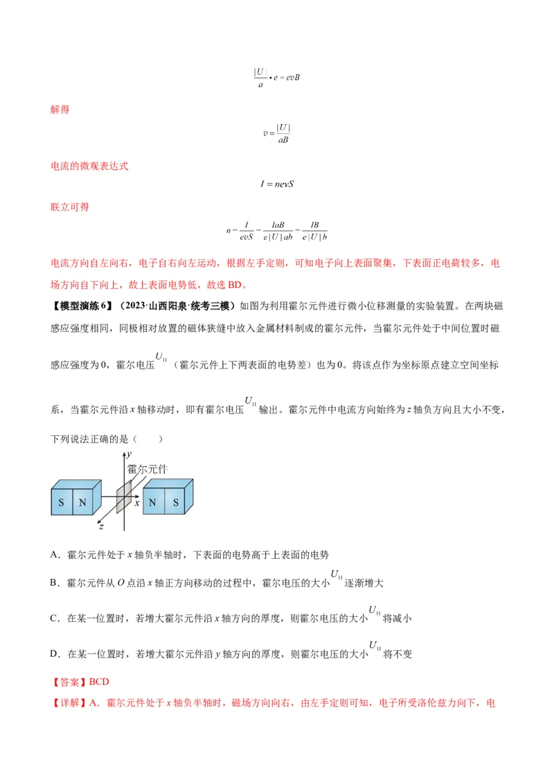 专题16带电粒子在组合场、复合场中的运动模型（答案版）_高中物理模型题型与方法