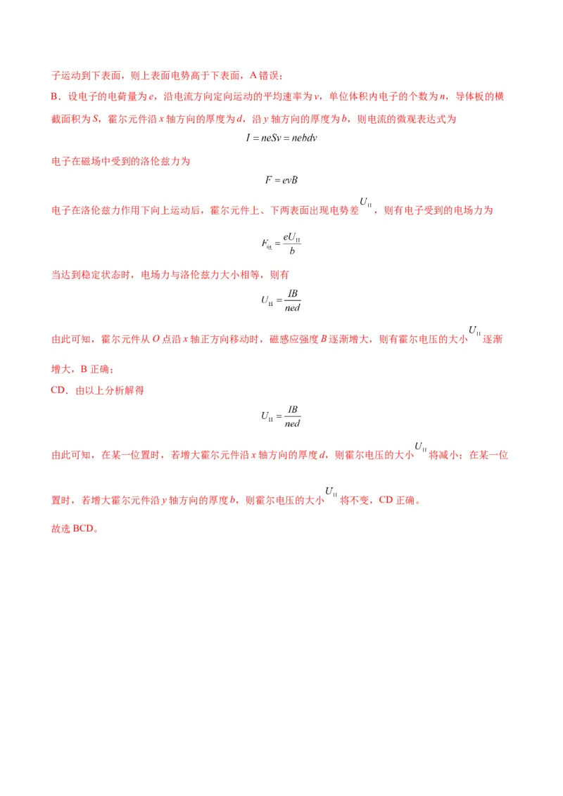 专题16带电粒子在组合场、复合场中的运动模型（答案版）_高中物理模型题型与方法