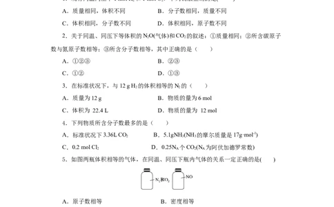 2.3.2气体摩尔体积（分层作业）-（人教版2019必修第一册）（原卷版）_高化_595801221724高中化学新人教版选择性必修一二三电子版教案PPT课件高中试卷_必修一册（人教版）_分层作业