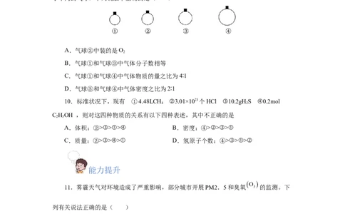 2.3.2气体摩尔体积（分层作业）-（人教版2019必修第一册）（原卷版）_高化_595801221724高中化学新人教版选择性必修一二三电子版教案PPT课件高中试卷_必修一册（人教版）_分层作业