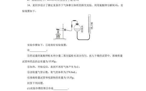 2.3.2气体摩尔体积（分层作业）-（人教版2019必修第一册）（原卷版）_高化_595801221724高中化学新人教版选择性必修一二三电子版教案PPT课件高中试卷_必修一册（人教版）_分层作业