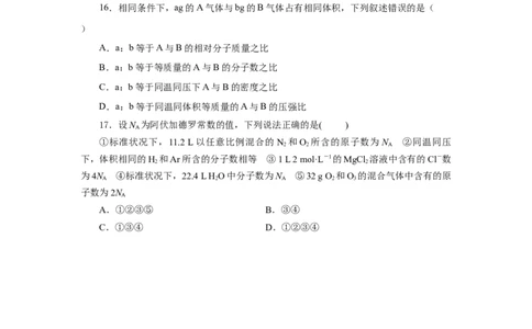 2.3.2气体摩尔体积（分层作业）-（人教版2019必修第一册）（原卷版）_高化_595801221724高中化学新人教版选择性必修一二三电子版教案PPT课件高中试卷_必修一册（人教版）_分层作业