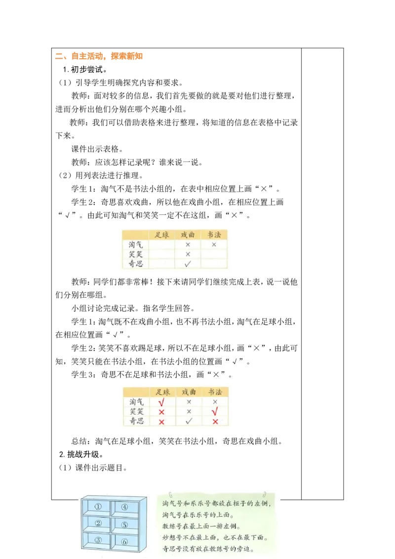 数学好玩有趣的推理_26春北师大版数学二下_00、教案共6套完整版表格式+文档式整册+课时word版_第1套表格式教案（有反思）_07数学好玩有趣的推理教案