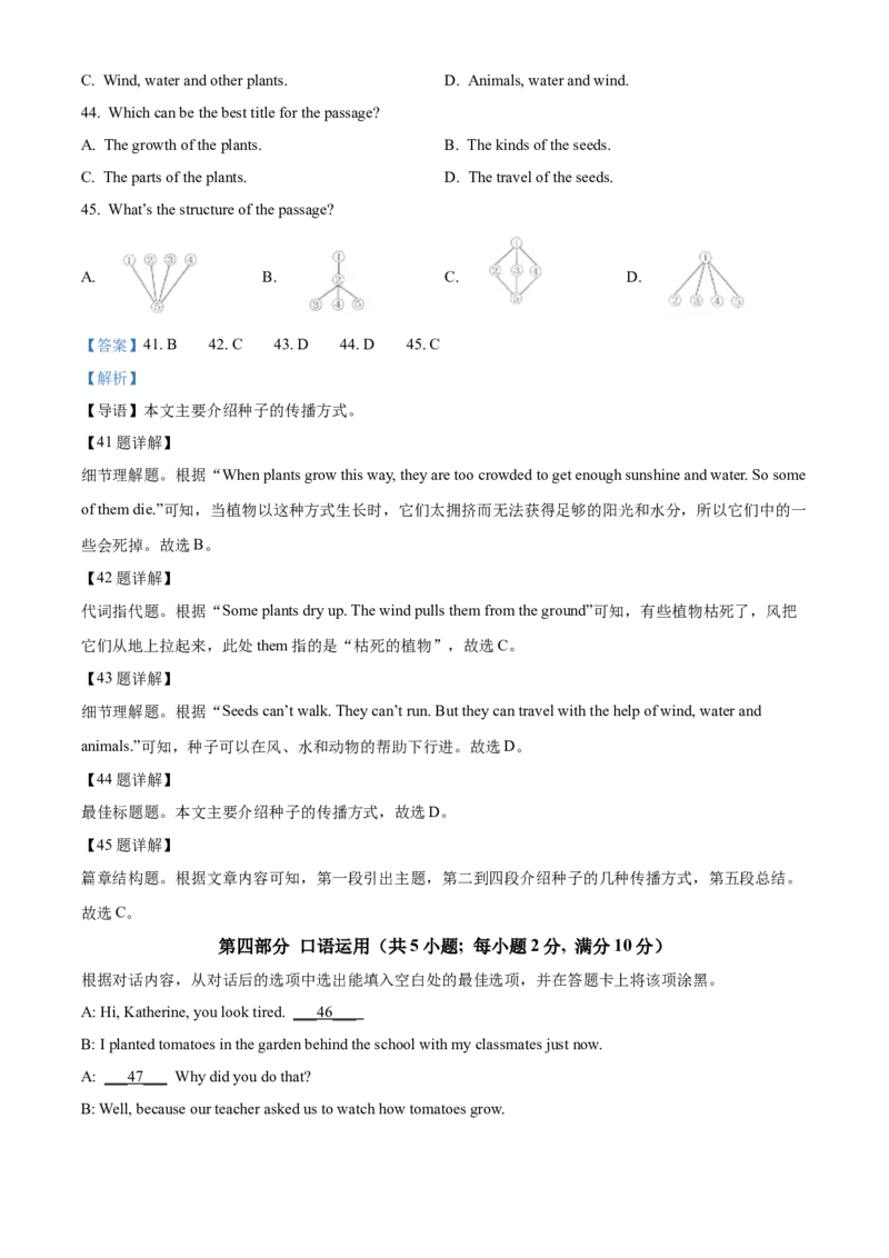 精品解析：2024年四川省遂宁市中考英语真题（解析版）_仁爱版英语九年级下册资料包_全国各地中考真题_2024年全国中考英语真题29份_精品解析：2024年四川省遂宁市中考英语真题
