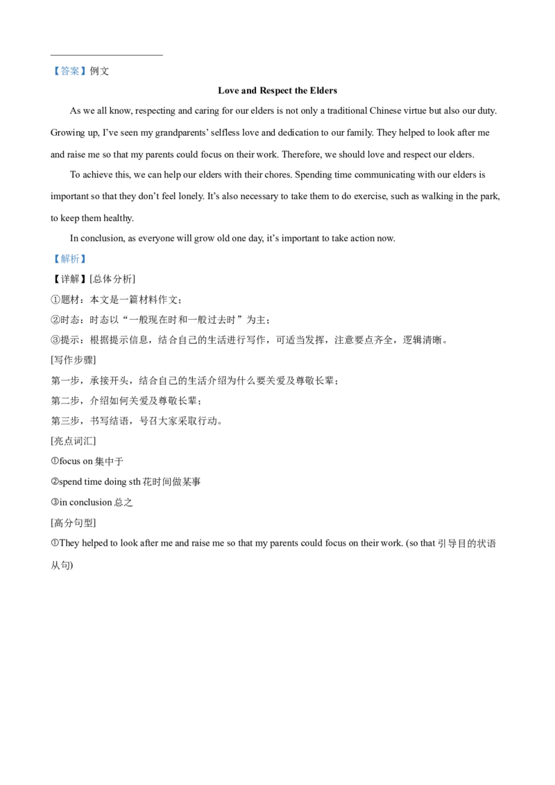 精品解析：2024年四川省遂宁市中考英语真题（解析版）_仁爱版英语九年级下册资料包_全国各地中考真题_2024年全国中考英语真题29份_精品解析：2024年四川省遂宁市中考英语真题