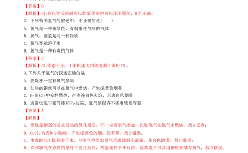 2.2.1氯气的性质（习题）-名课堂精选2022-2023学年高一化学同步精品备课系列（人教版2019必修第一册）（解析版）_高化_2025春-人教版高中化学_01新版高中化学必修一_3.课件+练习新