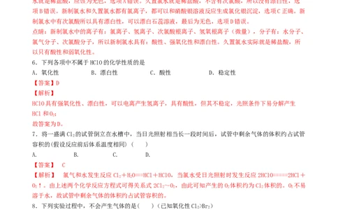 2.2.1氯气的性质（习题）-名课堂精选2022-2023学年高一化学同步精品备课系列（人教版2019必修第一册）（解析版）_高化_2025春-人教版高中化学_01新版高中化学必修一_3.课件+练习新