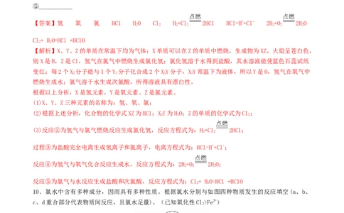 2.2.1氯气的性质（习题）-名课堂精选2022-2023学年高一化学同步精品备课系列（人教版2019必修第一册）（解析版）_高化_2025春-人教版高中化学_01新版高中化学必修一_3.课件+练习新
