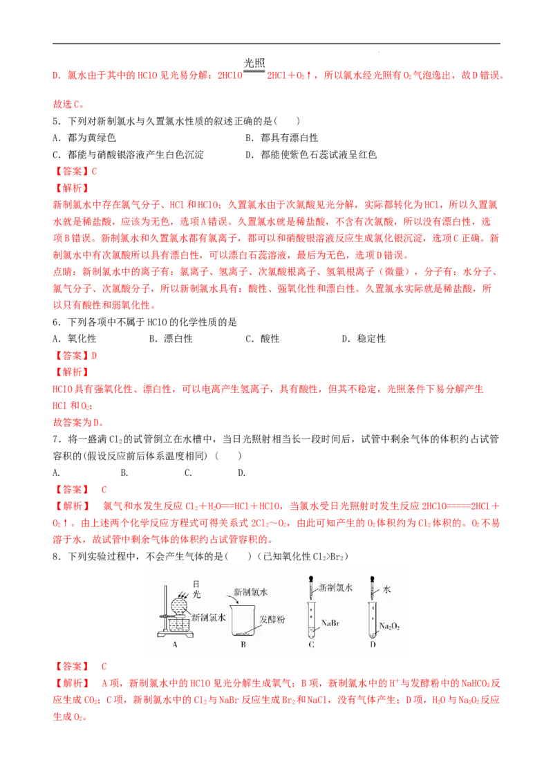 2.2.1氯气的性质（习题）-名课堂精选2022-2023学年高一化学同步精品备课系列（人教版2019必修第一册）（解析版）_高化_2025春-人教版高中化学_01新版高中化学必修一_3.课件+练习新