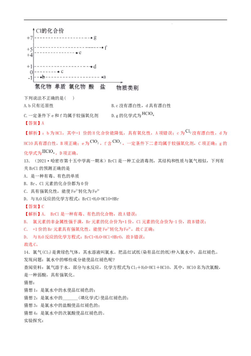 2.2.1氯气的性质（习题）-名课堂精选2022-2023学年高一化学同步精品备课系列（人教版2019必修第一册）（解析版）_高化_2025春-人教版高中化学_01新版高中化学必修一_3.课件+练习新