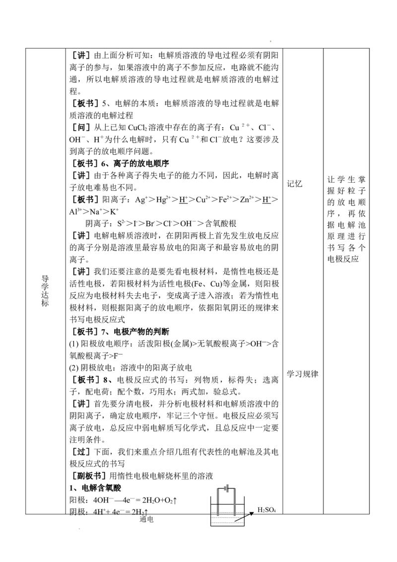 4.2电解池-2021-2022学年高二化学同步备课教案设计（人教版2019选择性必修1）_高化_2025春-人教版高中化学_03新版高中化学选择性必修1_02教案_教案（表格式）