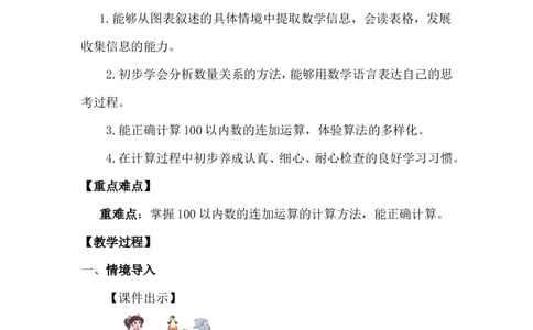 第1课时谁的得分高_26春北师大版数学二下_00、上课课件PPT+教案第五套完整版_教案_第一单元100以内数加与减（三）