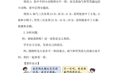 第1课时谁的得分高_26春北师大版数学二下_00、上课课件PPT+教案第五套完整版_教案_第一单元100以内数加与减（三）