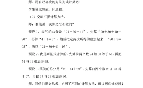 第1课时谁的得分高_26春北师大版数学二下_00、上课课件PPT+教案第五套完整版_教案_第一单元100以内数加与减（三）