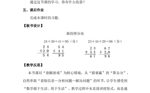 第1课时谁的得分高_26春北师大版数学二下_00、上课课件PPT+教案第五套完整版_教案_第一单元100以内数加与减（三）