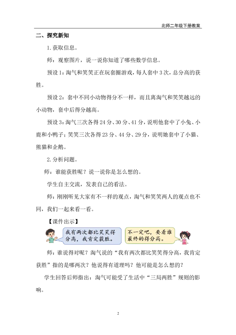 第1课时谁的得分高_26春北师大版数学二下_00、上课课件PPT+教案第五套完整版_教案_第一单元100以内数加与减（三）