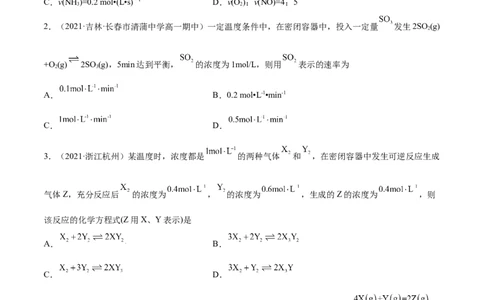 6.2化学反应速率及限度（精练）-（人教版2019必修第二册）（原卷版）_高化_595801221724高中化学新人教版选择性必修一二三电子版教案PPT课件高中试卷_必修二册（人教版）_专项练习